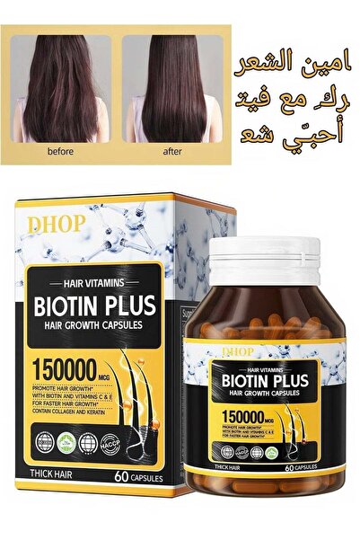 DHOP فيتامينات الشعر: كبسولات البيوتين لنمو الشعر الفاخر