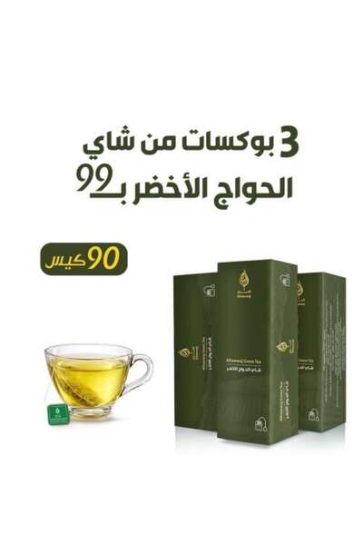 Alhawwaj Our New Chinese Green Tea 3 Boxes