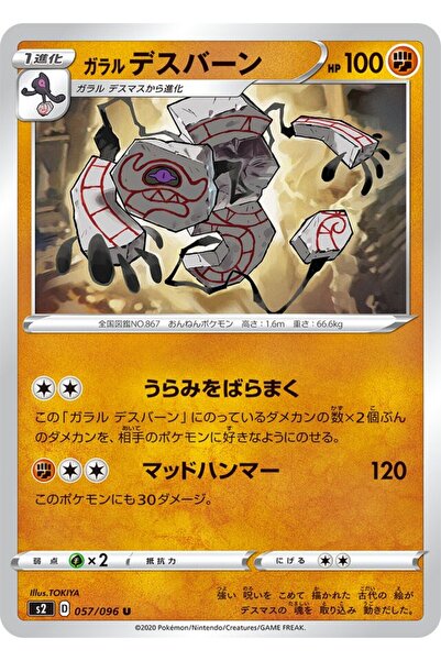 YUONİS ART Jap - Pokemon / Galarian Runerigus / Rebellion Crash / 57/96