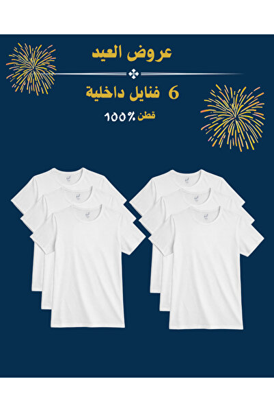 Freshness فنيلة (قميص) رجالي قطن نص كم بياقة دائرية – لون أبيض (6 قطع)