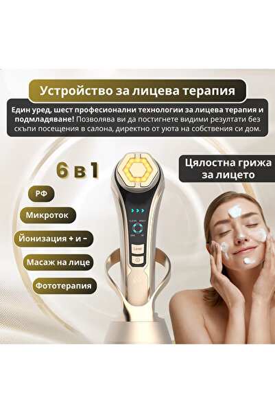 RAPAZ TREND RPZ Устройство за лицева терапия, подмладяване на кожата 4 в 1, м...