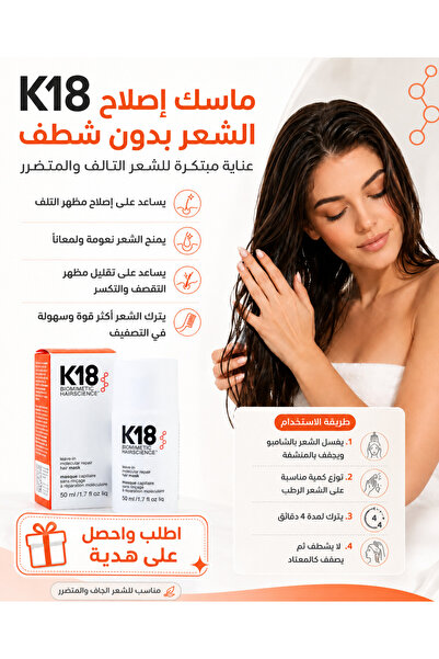 K18 قناع الشعر لإصلاح الجزيئات بدون شطف - 50 مل