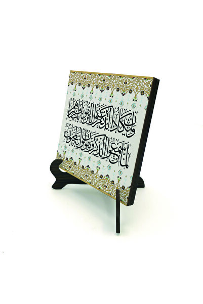 Sadrazam لوحة طاولة من خشب MDF مطبوع عليها آية النذور 10x10 KH-74