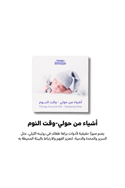 Other Things around me book-bedtime