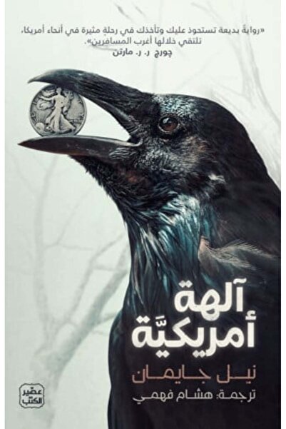 darshion American Gods Neil Gaiman