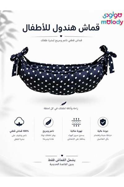 molody قماش هندول للمواليد بدون قاعدة حديد – قماش أطفال قطني مبطن مريح للبشرة