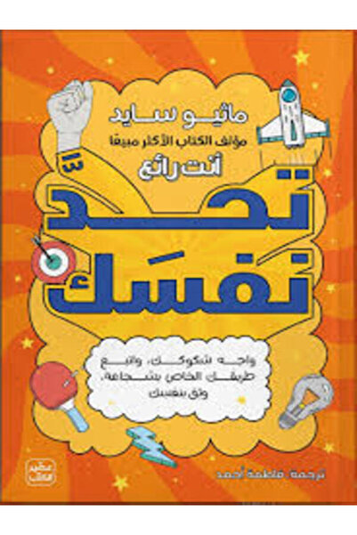 Book juice تحد نفسك