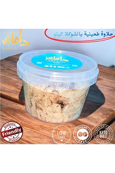DAMAS CLASS SWEETS LLC Halva 450 Halva with Chocolate Tahini with Chocolate K...