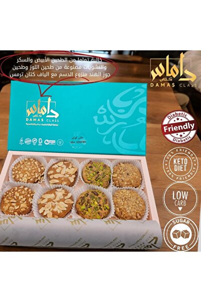 DAMAS CLASS SWEETS LLC نصف صندوق من الكوكيز المتنوع