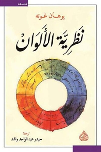 darshion نظرية الالوان-نسخة اصلية