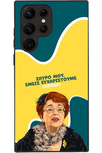 Other Θήκη Sonique Ελληνική Κουλτουριακή Τηλεοπτική Σειρά Samsung Galaxy S22 ...