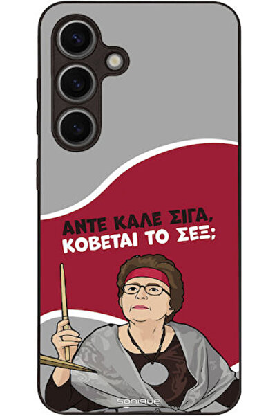 Other Θήκη Sonique Ελληνική Κουλτούρα Τηλεοπτική Σειρά Samsung Galaxy S24 Cut...