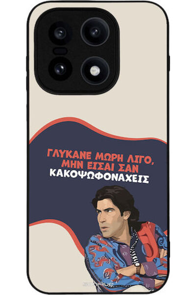 Other Θήκη Sonique Ελληνική Καλτ Τηλεοπτική Σειρά OnePlus 15 5G Γλυκάνε Μόρι