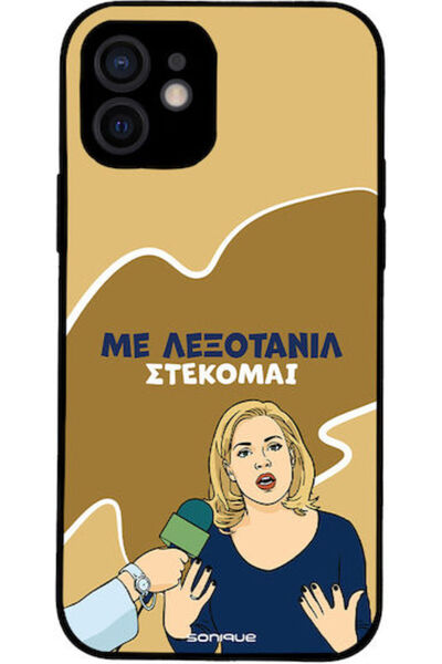 Other Θήκη Sonique Ελληνική Τηλεοπτική Σειρά Κουλτ " Απόλυτης Δημοκρατίας App...