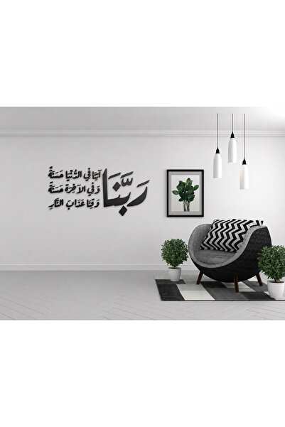 Ghaith Store لوحة جدارية مودرن “ربنا آتنا في الدنيا حسنة” – ديكور عربي فاخر ل...