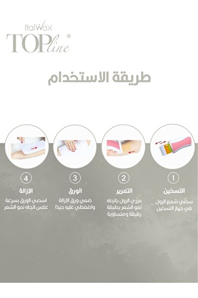 İTALWAX توب لاين شمع إزالة الشعر رول بالكريستال للبشرة الحساسة 100مل