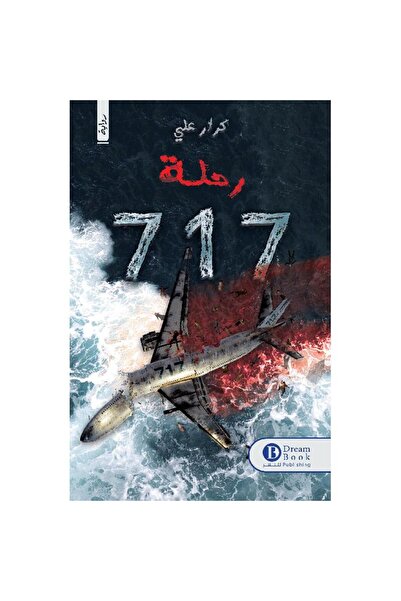 Kingdom of Books الرحلة 717