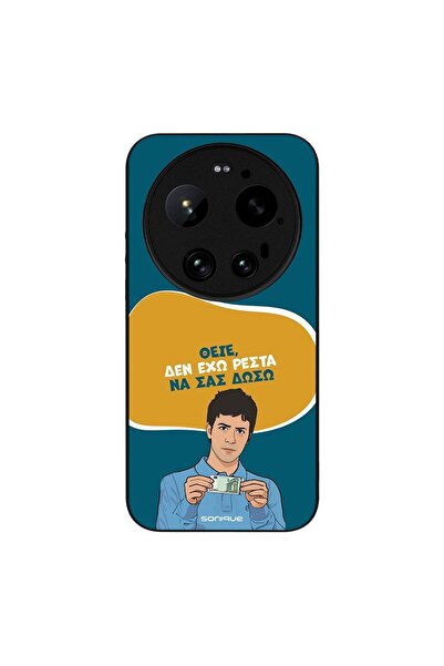 Sonique Θήκη Greek Cult TV Series για Xiaomi Xiaomi 17 Ultra Δεν Έχω Ρέστα