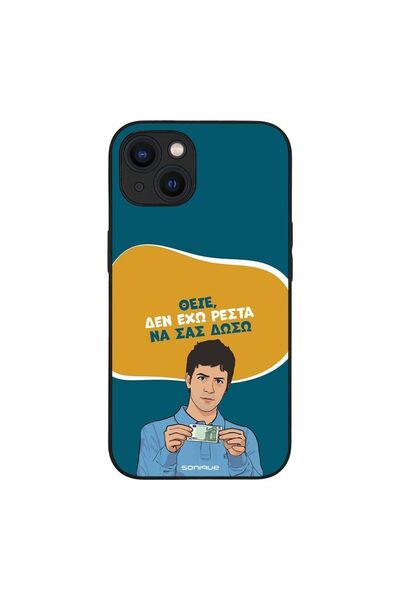 Sonique Θήκη Greek Cult TV Series για Apple iPhone 13 Δεν Έχω Ρέστα