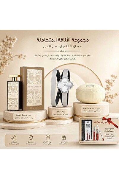 NEW Integrated Beauty Set