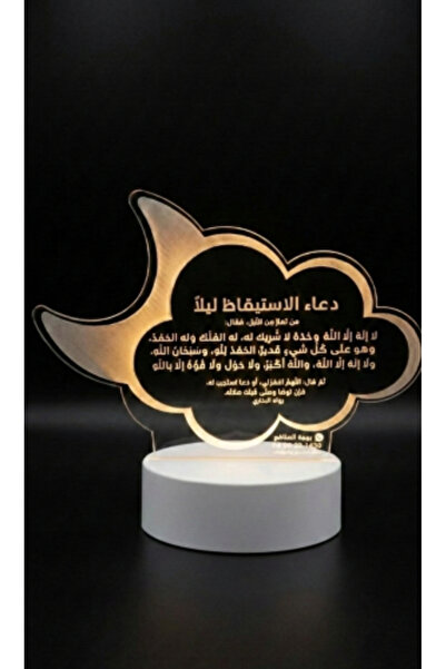 bahjat almanafie The Most Beautiful Gift: Lamp of Forgiveness - Night Awakeni...