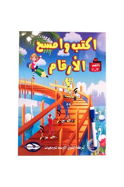 Puzzle اكتب و امسح الأرقام عربي