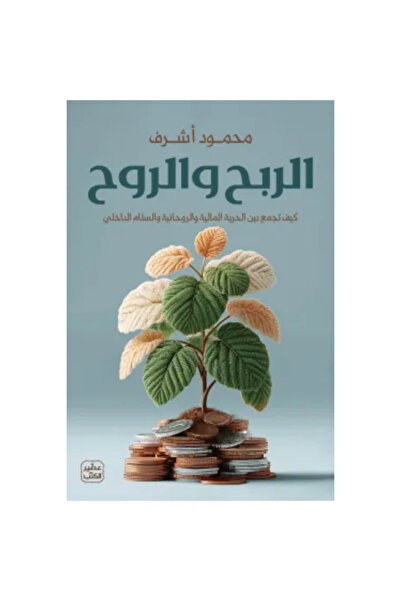 Book Profit and Spirit Original Version