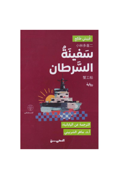 Book Original Copy Ship