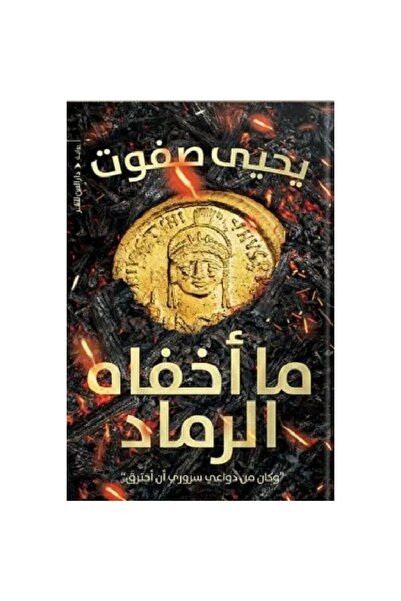 Book What the Ashes Scared Me from (and I Was Justified in Wanting to Burn) O...