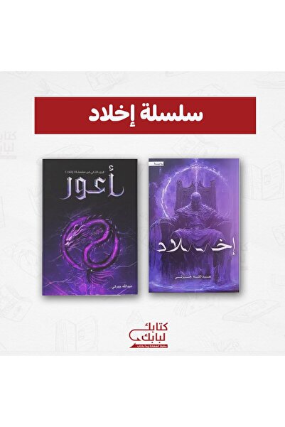 Generic Brand سلسلة إخلاد نسخة اصلية