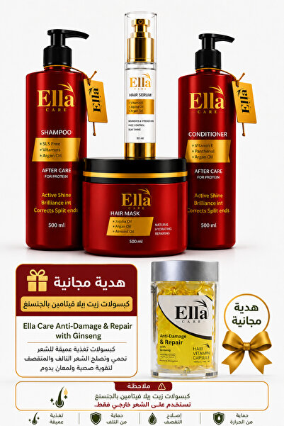 ella care مجموعة إيلا كير للعناية بالشعر: شامبو 500 مل + بلسم 500 مل + ماسك 5...