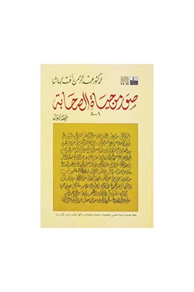 fahrast bookstore Images from the Life of the Companions Part One - Original ...