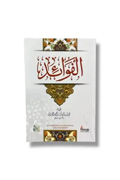 fahrast bookstore Benefits - Ibn Al-Qayym - Original Edition
