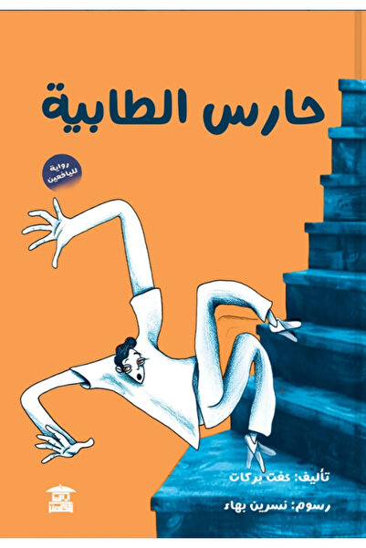 BOOKS حارس الطابية
