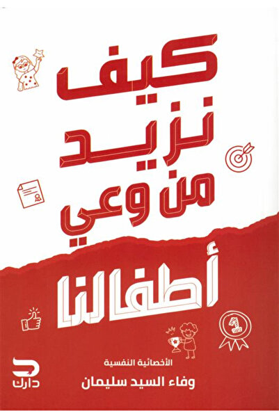 BOOKS كيف نزيد من وعي اطفالنا