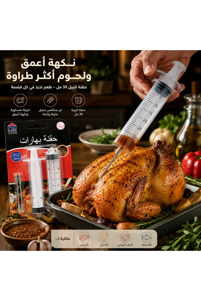 Generic حقنة تتبيل اللحوم والدجاج 30 مل – طقم 2 قطعة مع إبر ستانلس ستيل لحقن ...