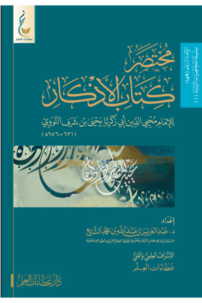 BOOKS مختصر كتاب الاذكار