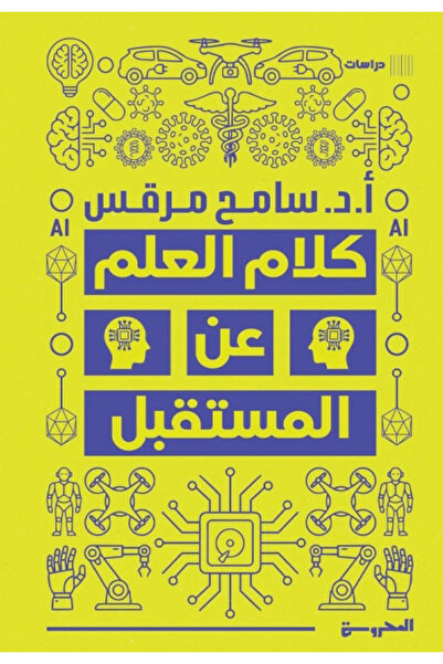 BOOKS كلام العلم عن المستقبل