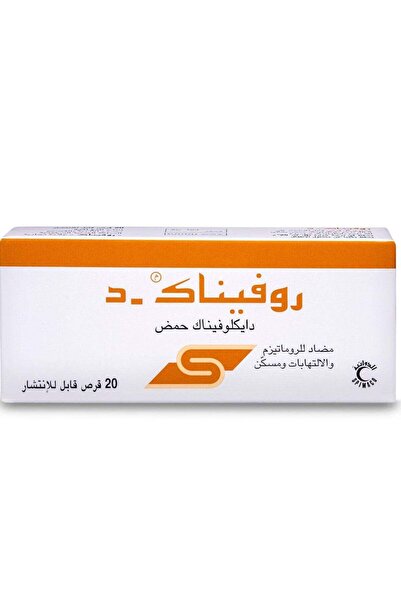 SPIMACO روفيناك-د 50 مجم 20 قرصًا
