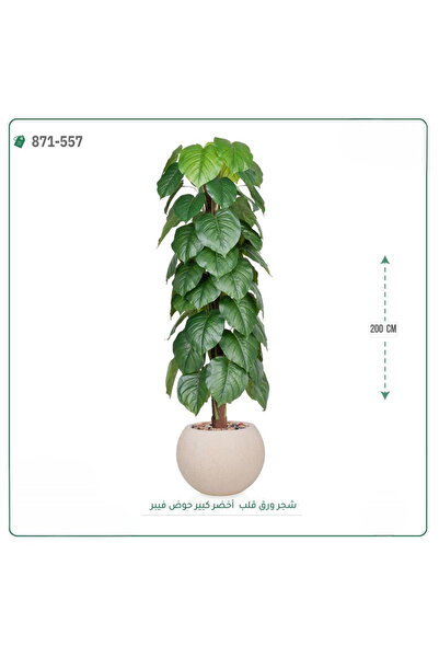 OEMS شجرة ورق قلب اصطناعية حوض فايبر { ارتفاع 200 سم }