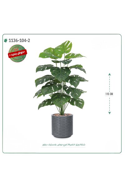 OEMS Artificial Green Paper Tree Plastic Pot { Height 115 cm }