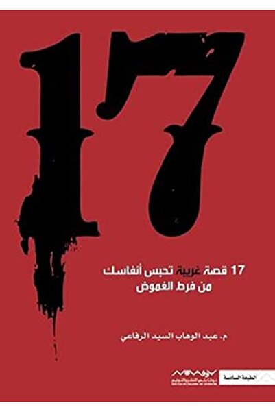 NOVAPLUS Qisat of the Strange Phenomena 17
