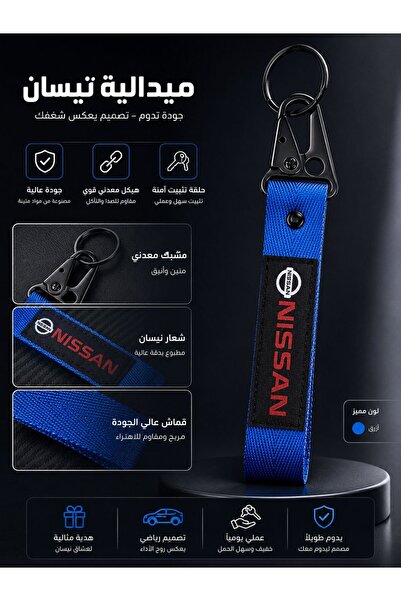 Nissan تعليقة مفاتيح (Nissan) - شريط نسيج أزرق مع مشبك معدني أسود