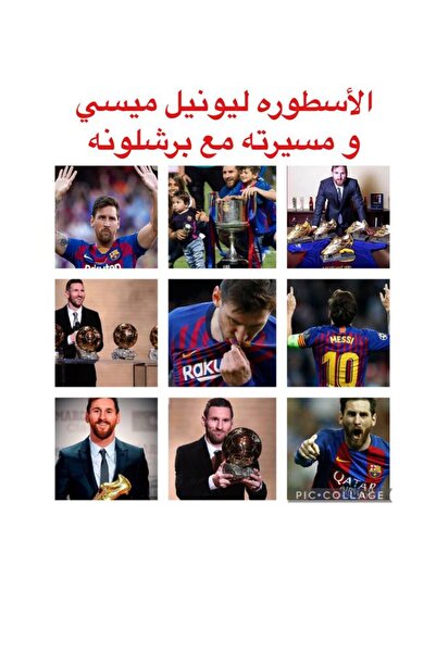 Pioneer Photo Albums ألبوم صور للأسطوره ليونيل ميسي مع برشلونه ❤️💙