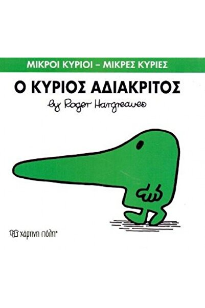 OEM Fairy Tales Little Mr. - Little Miss No.22: Mr. Nosy (00028)
