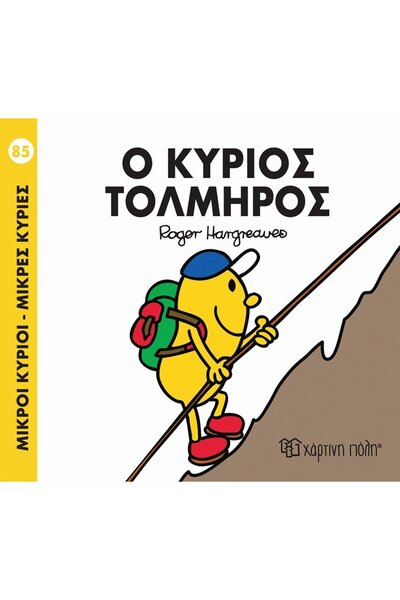 OEM Fairy Tales Mr. Men-Little Miss-No85 Mr. Brave (00401)