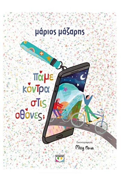 Psychogios Book Let's Go Against Screens (32301)
