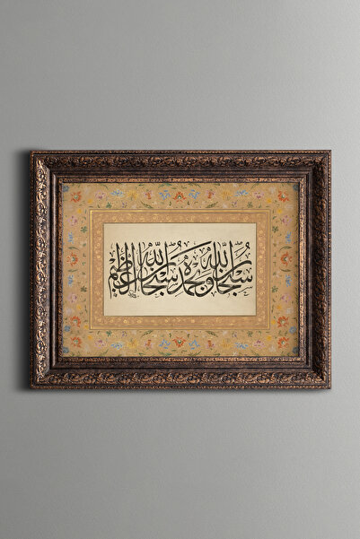 epiqart سبحان الله الأعظم - لوحة منقوشة عتيقة الطراز - نموذج سميك