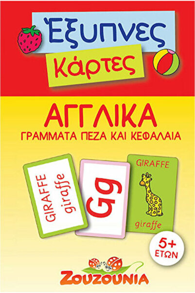 Other Έξυπνες Κάρτες: Αγγλικά, Letters Lowercase & Capitals