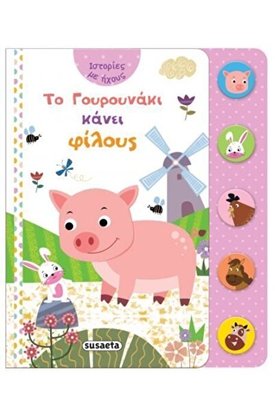 Susaeta Ιστορίες με Ήχους: Το Γουρουνάκι Φτιάχνει Φίλους